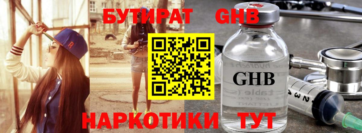 БУТИРАТ BDO Великий Новгород