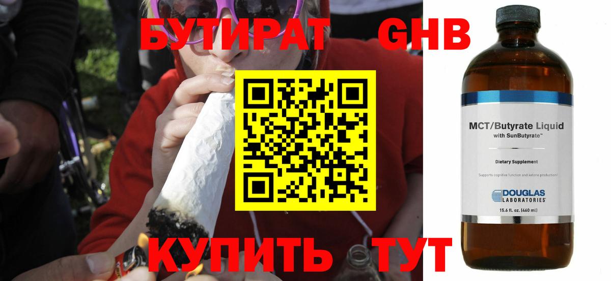 Бутират 99%  БУТИРАТ  Великий Новгород  Вход с VPN 